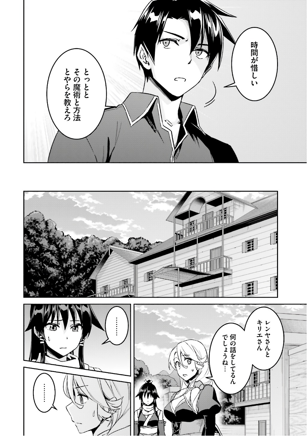 二度目の人生を異世界で 第23話 - Page 10