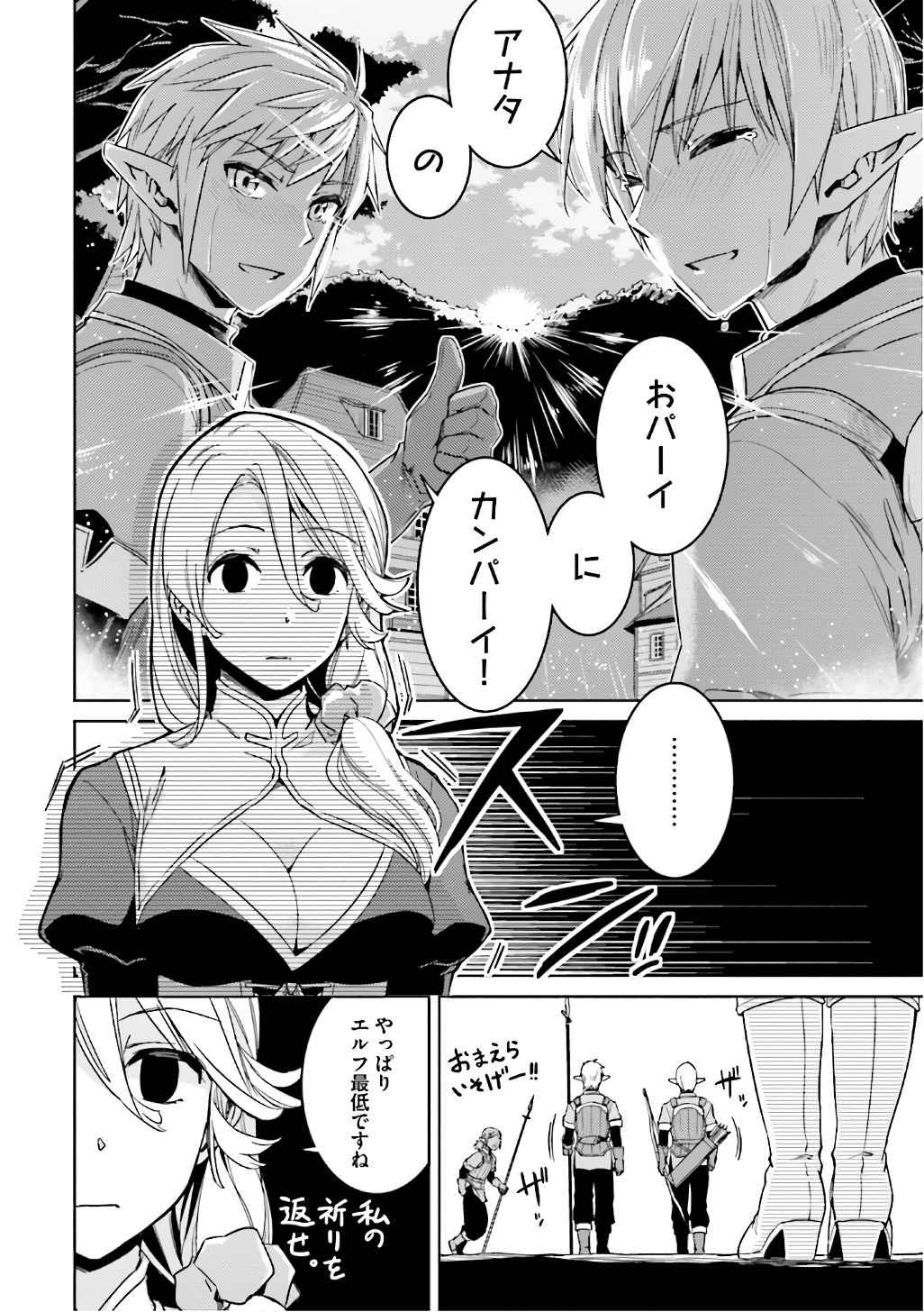 二度目の人生を異世界で 第23話 - Page 16