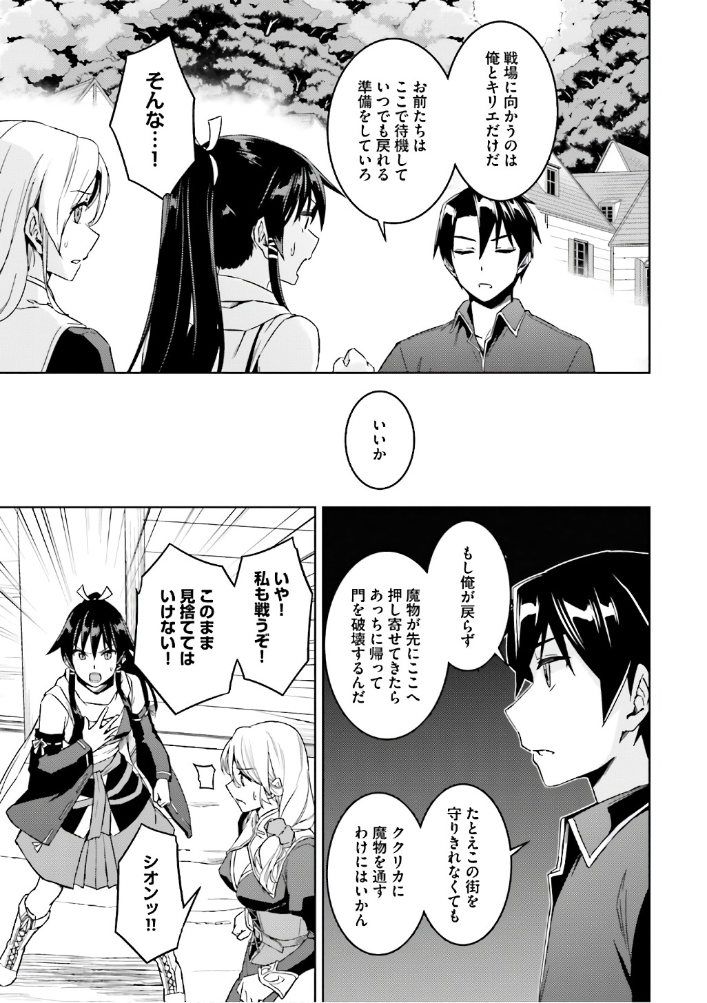 二度目の人生を異世界で 第23話 - Page 19