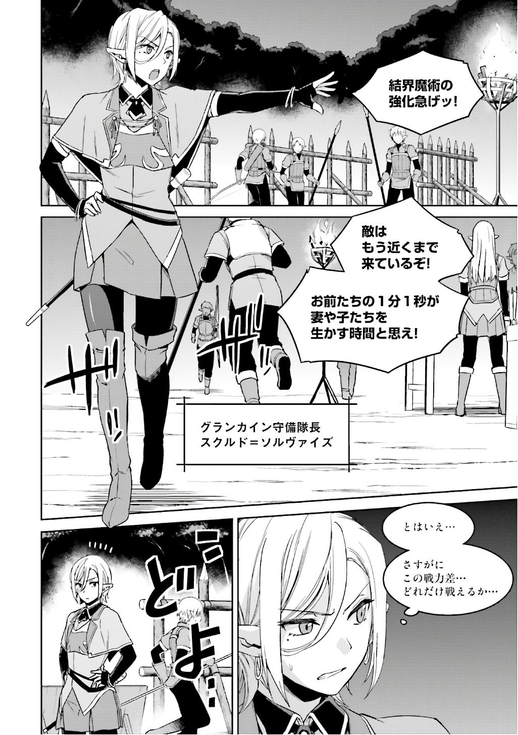 二度目の人生を異世界で 第23話 - Page 24