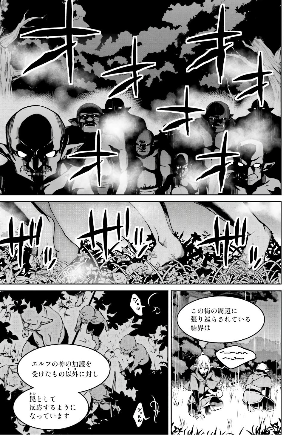 二度目の人生を異世界で 第23話 - Page 31