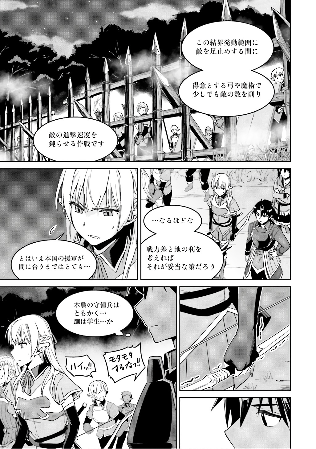 二度目の人生を異世界で 第23話 - Page 33