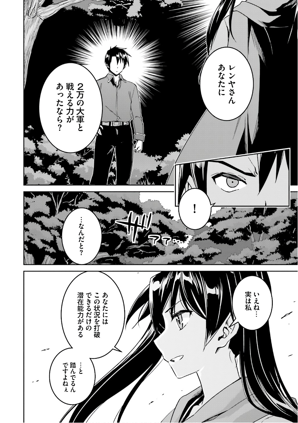 二度目の人生を異世界で 第23話 - Page 4