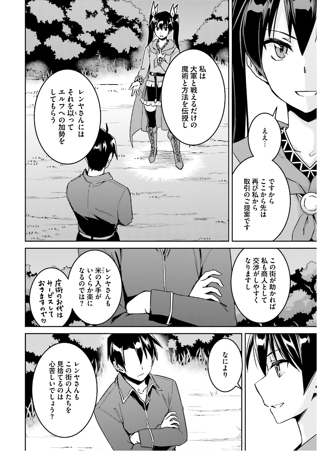 二度目の人生を異世界で 第23話 - Page 6