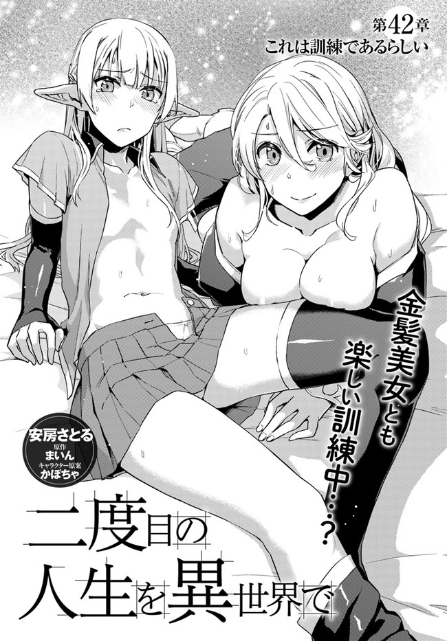 二度目の人生を異世界で 第42話 - Page 4