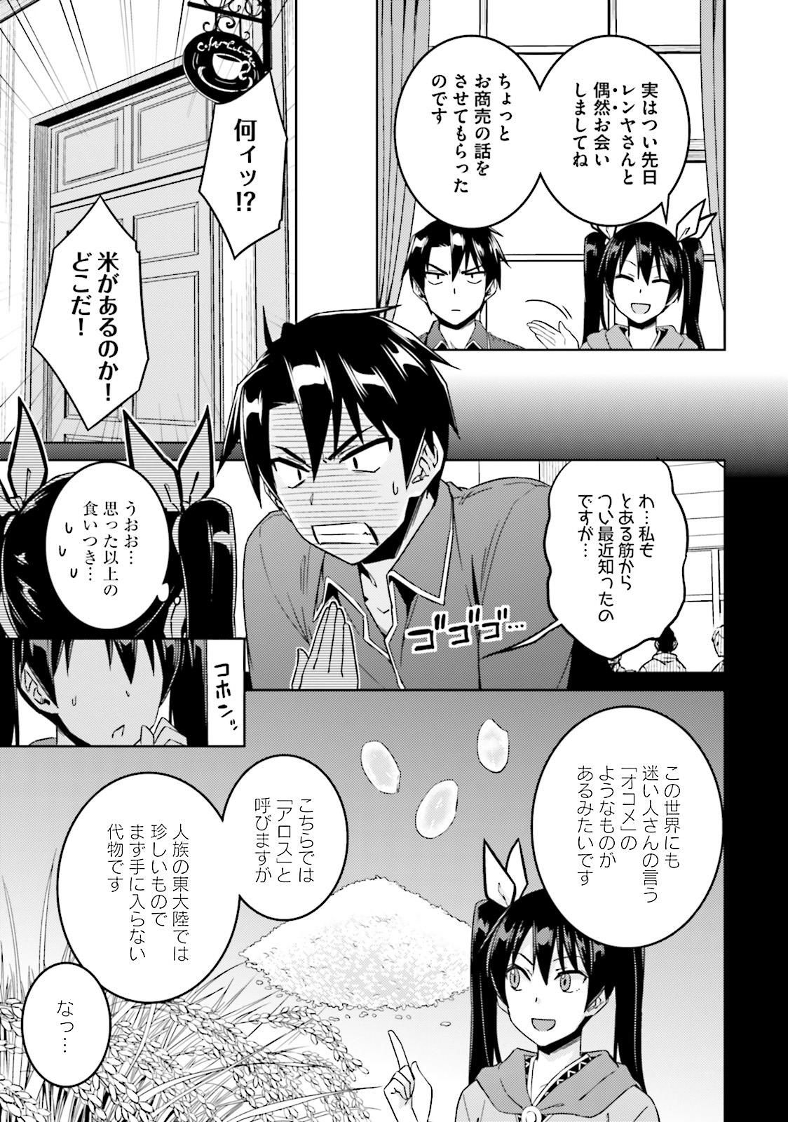 二度目の人生を異世界で 第20話 - Page 9