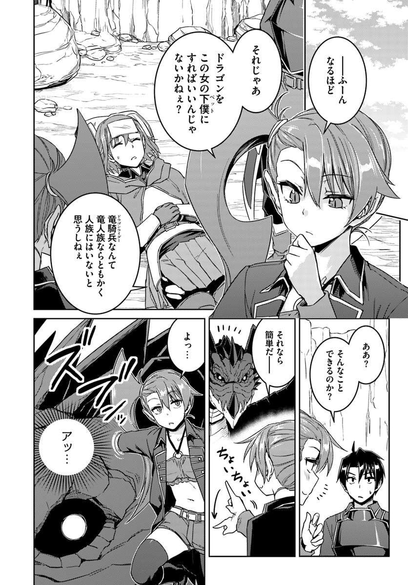 二度目の人生を異世界で 第32.2話 - Page 10