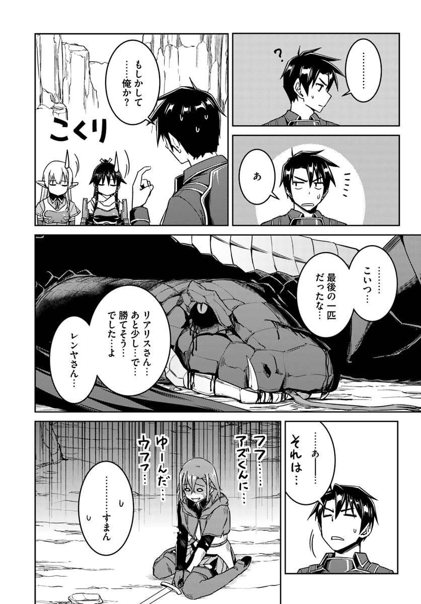 二度目の人生を異世界で 第30.1話 - Page 16