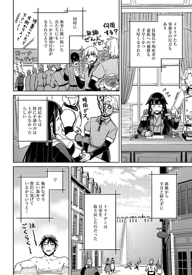 二度目の人生を異世界で 第49.3話 - Page 4