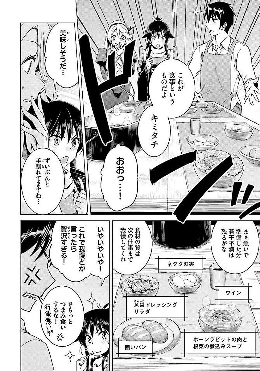 二度目の人生を異世界で 第9話 - Page 10