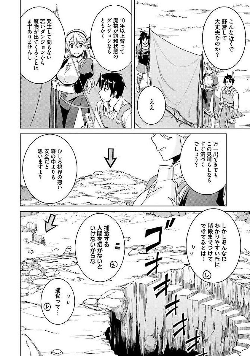 二度目の人生を異世界で 第9話 - Page 8