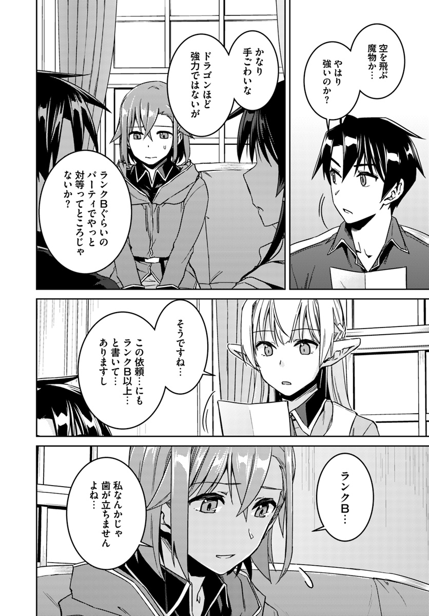 二度目の人生を異世界で 第28.2話 - Page 4