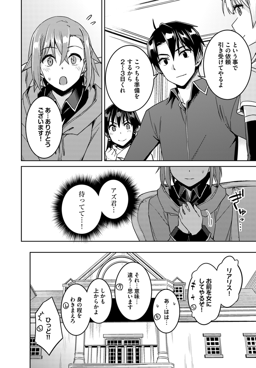 二度目の人生を異世界で 第28.2話 - Page 8