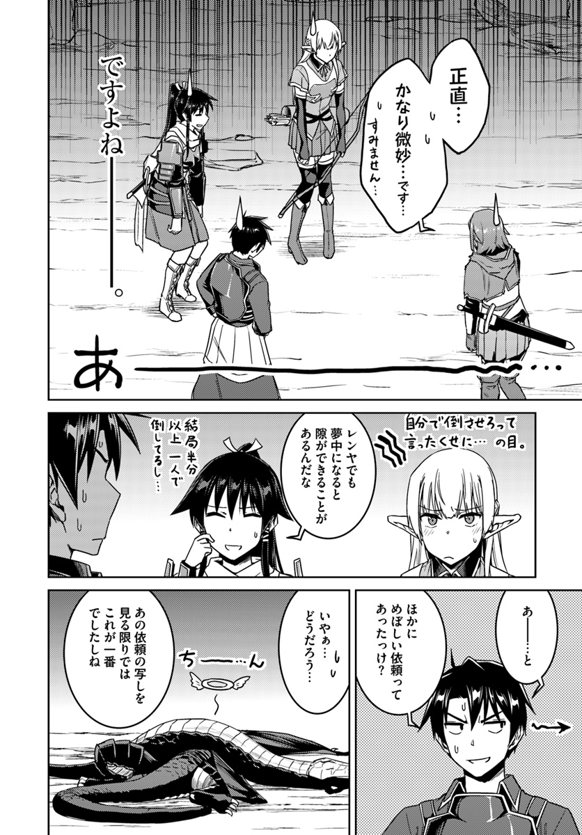 二度目の人生を異世界で 第30.2話 - Page 2