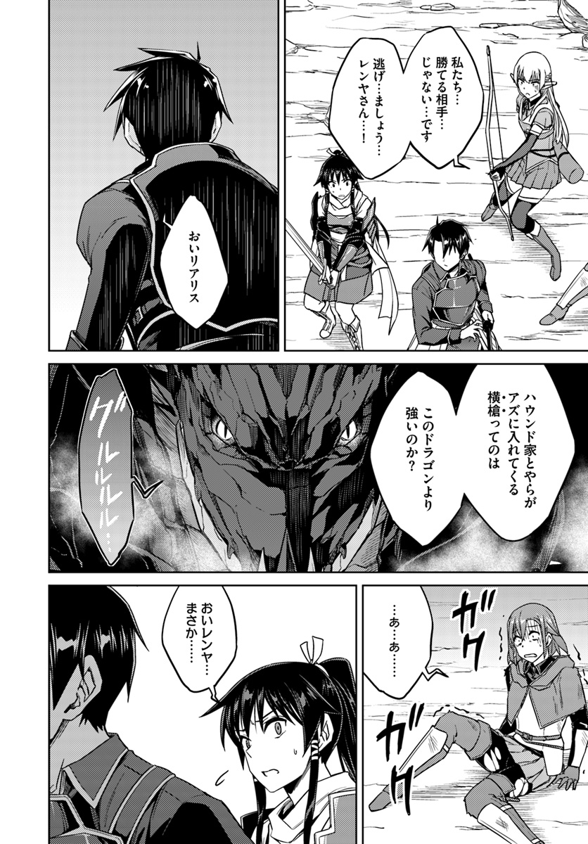 二度目の人生を異世界で 第30.2話 - Page 8