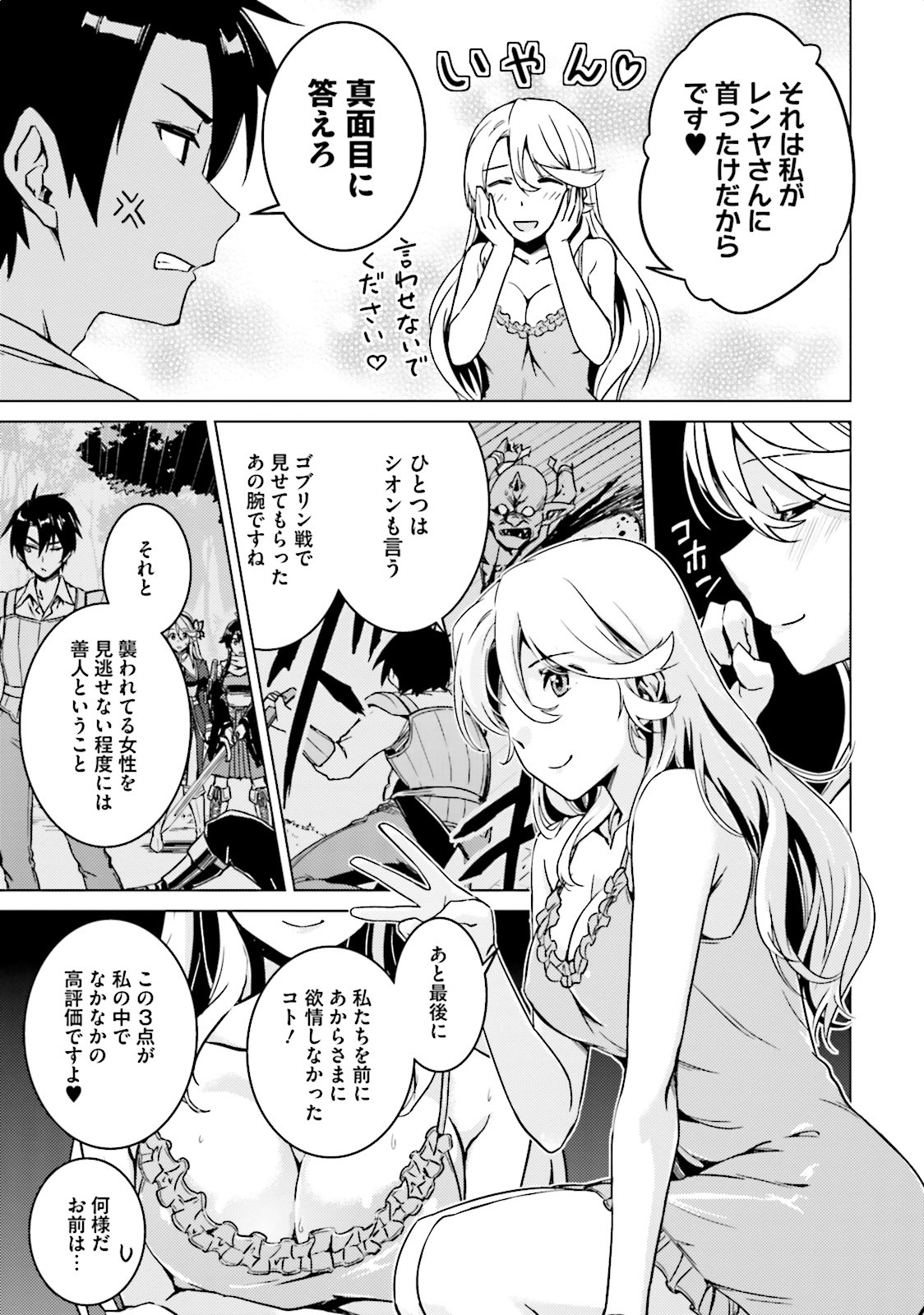 二度目の人生を異世界で 第5話 - Page 9