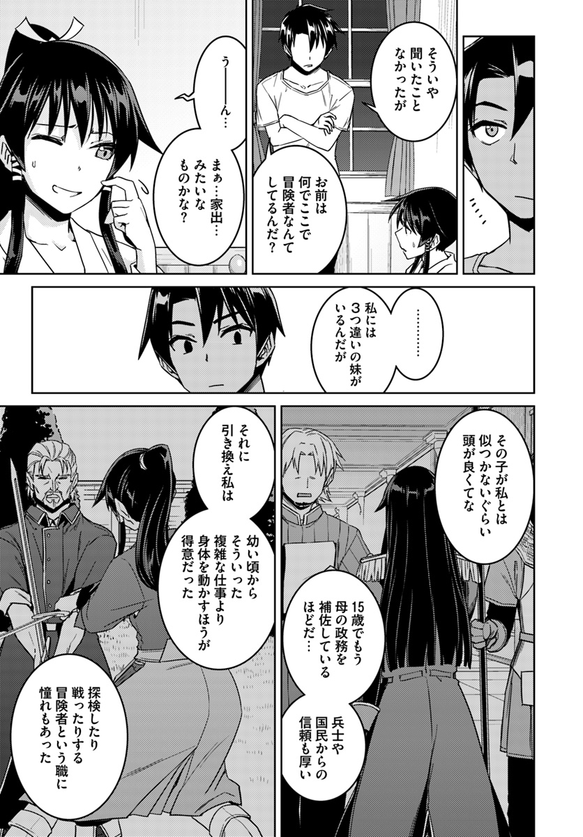 二度目の人生を異世界で 第33.2話 - Page 13