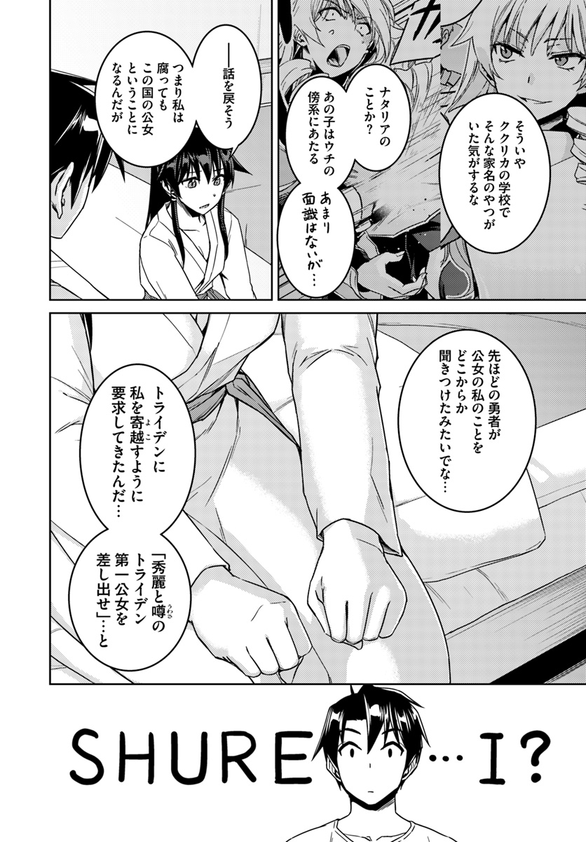 二度目の人生を異世界で 第33.2話 - Page 16