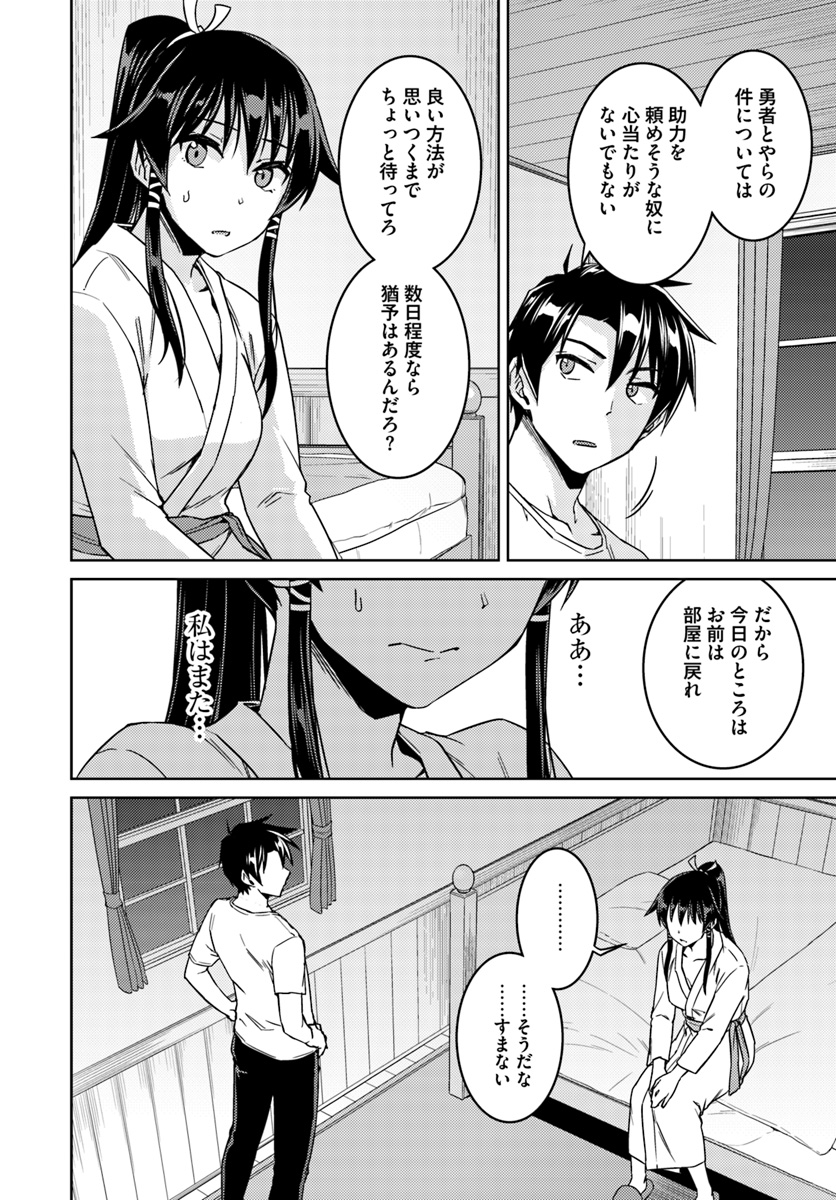 二度目の人生を異世界で 第33.2話 - Page 26