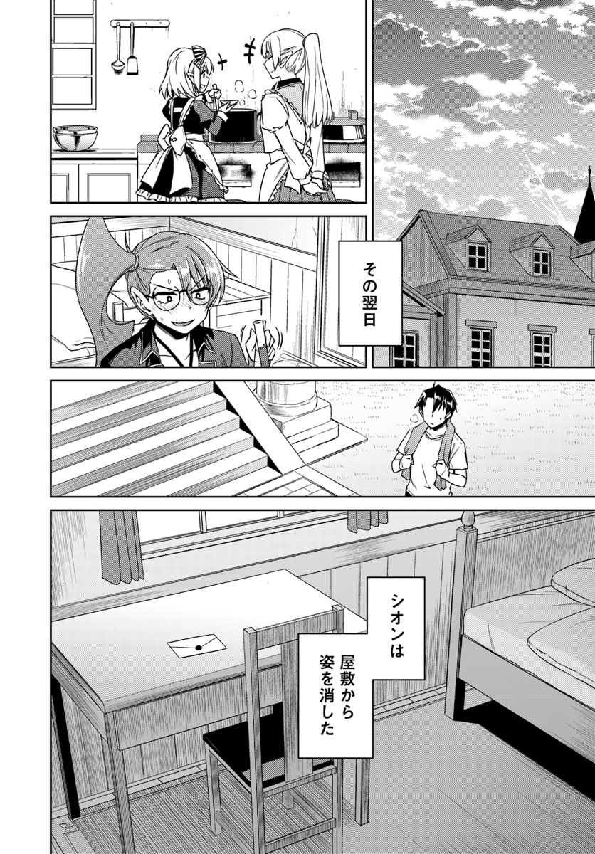 二度目の人生を異世界で 第33.2話 - Page 28