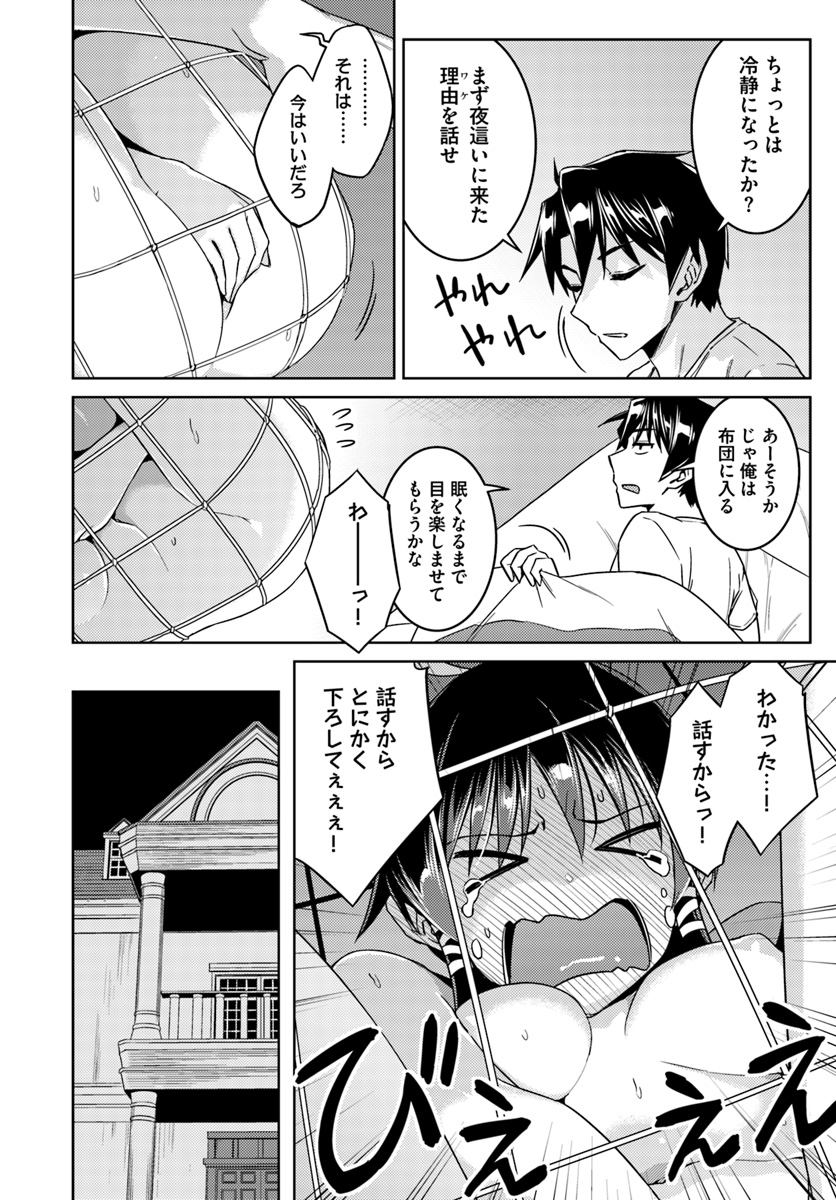 二度目の人生を異世界で 第33.2話 - Page 6