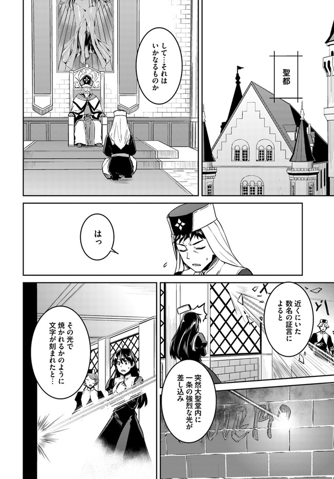 二度目の人生を異世界で 第43話 - Page 2