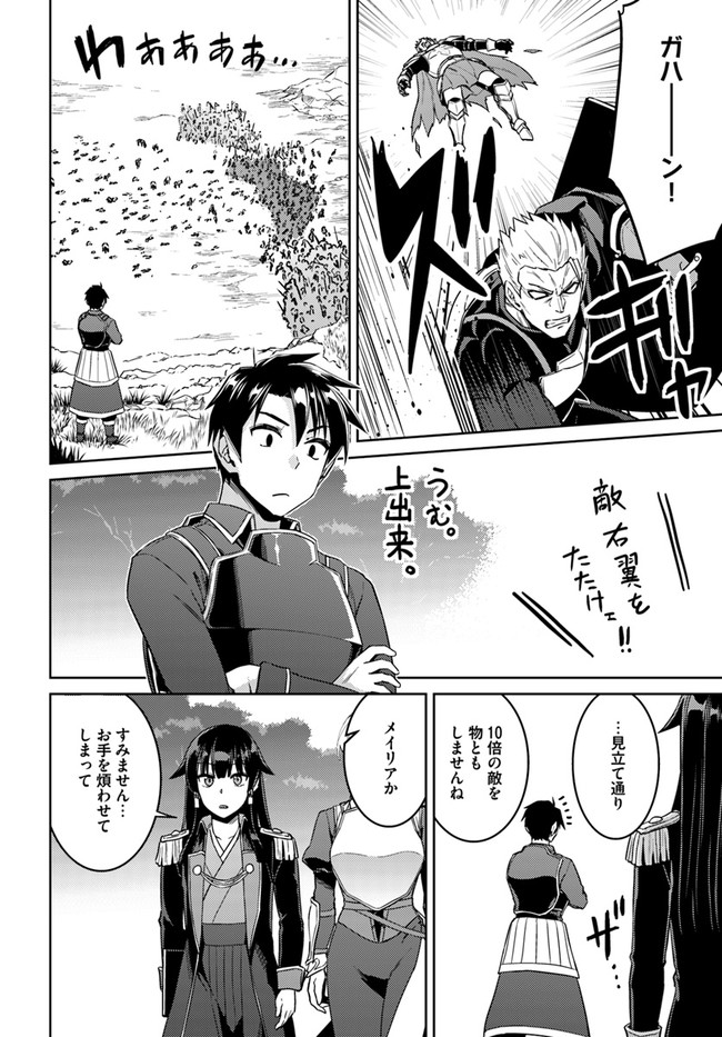 二度目の人生を異世界で 第43話 - Page 20