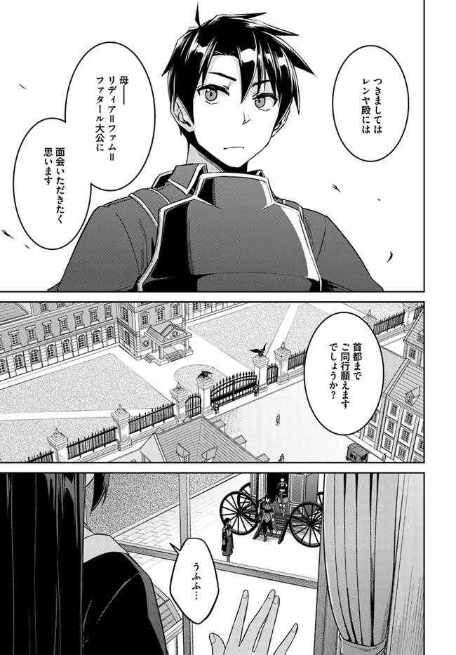 二度目の人生を異世界で 第43話 - Page 25