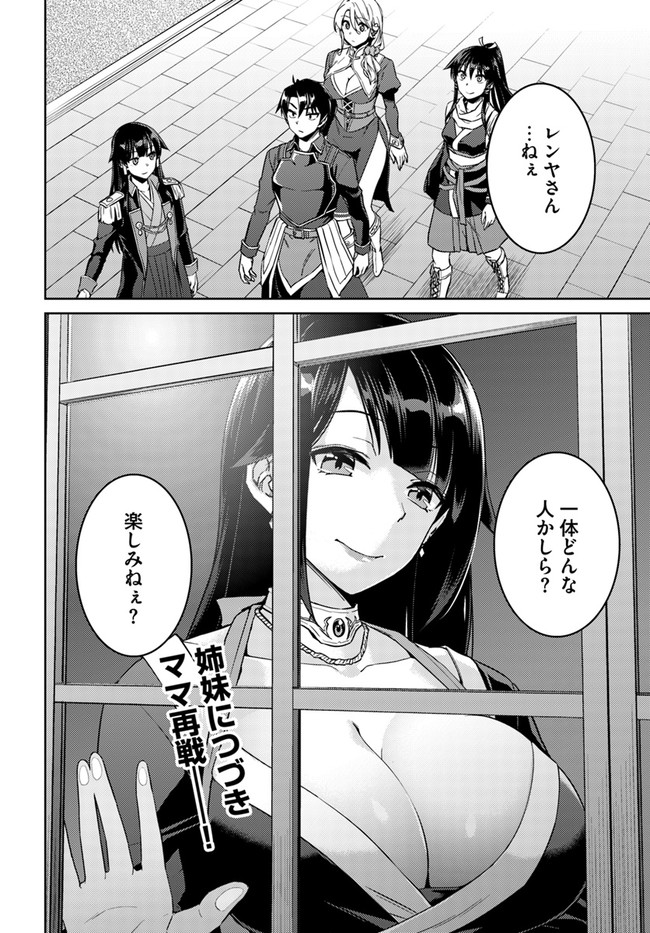 二度目の人生を異世界で 第43話 - Page 26