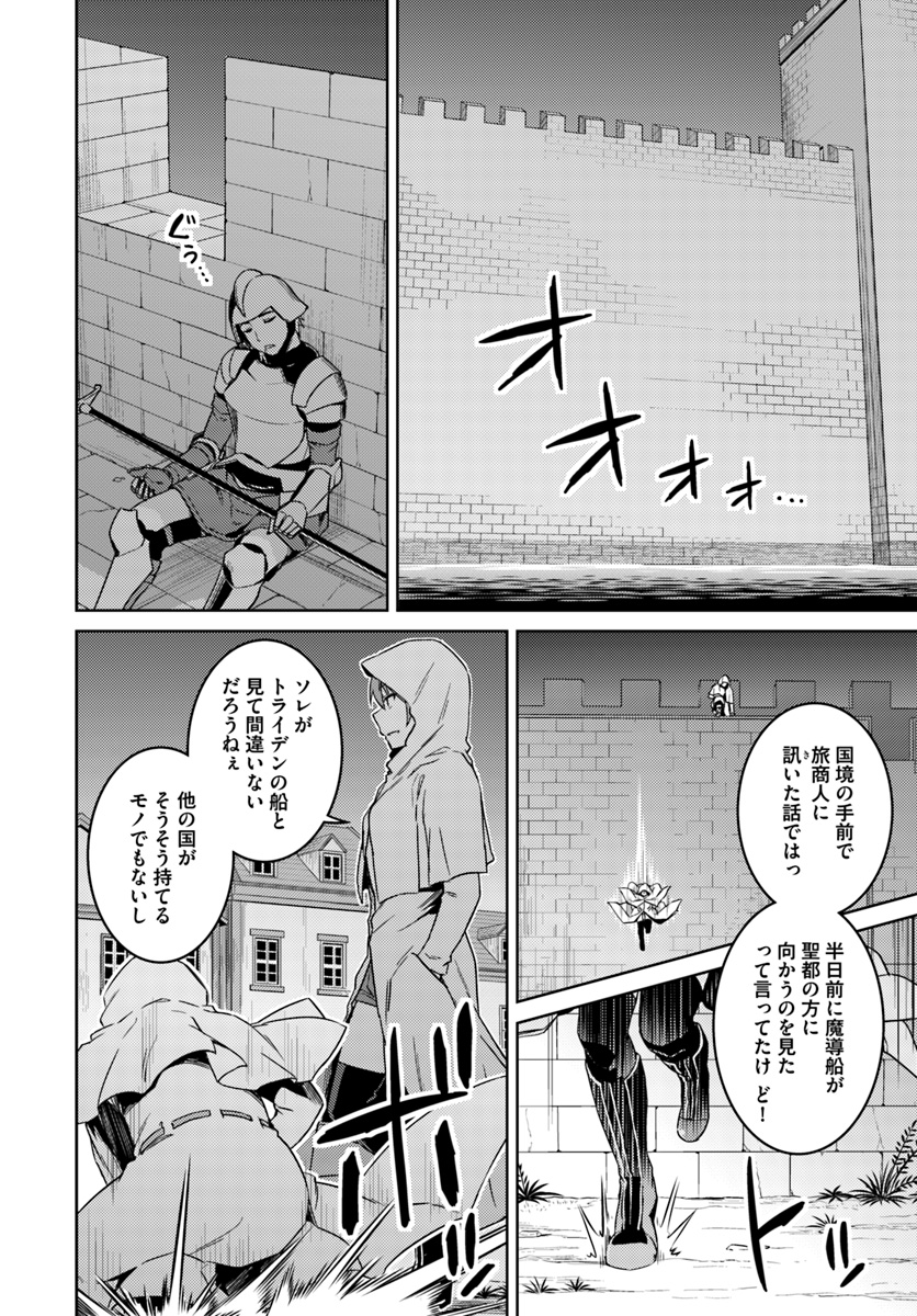 二度目の人生を異世界で 第36話 - Page 2