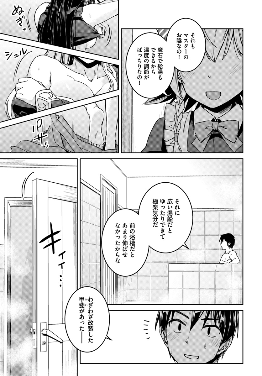 二度目の人生を異世界で 第27話 - Page 15