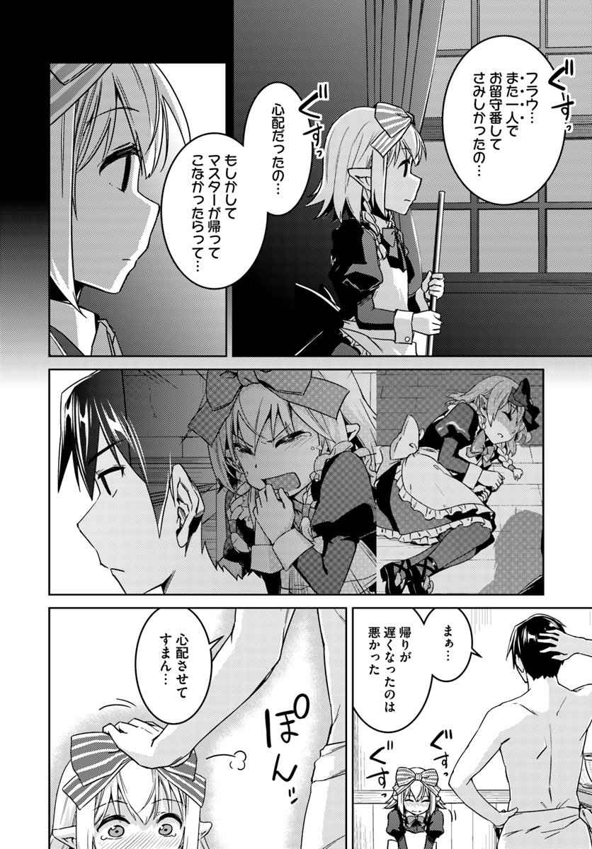 二度目の人生を異世界で 第27話 - Page 24