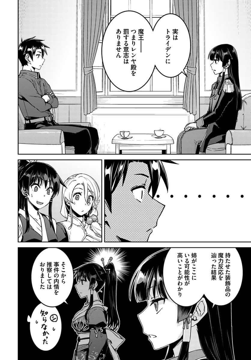 二度目の人生を異世界で 第40話 - Page 9