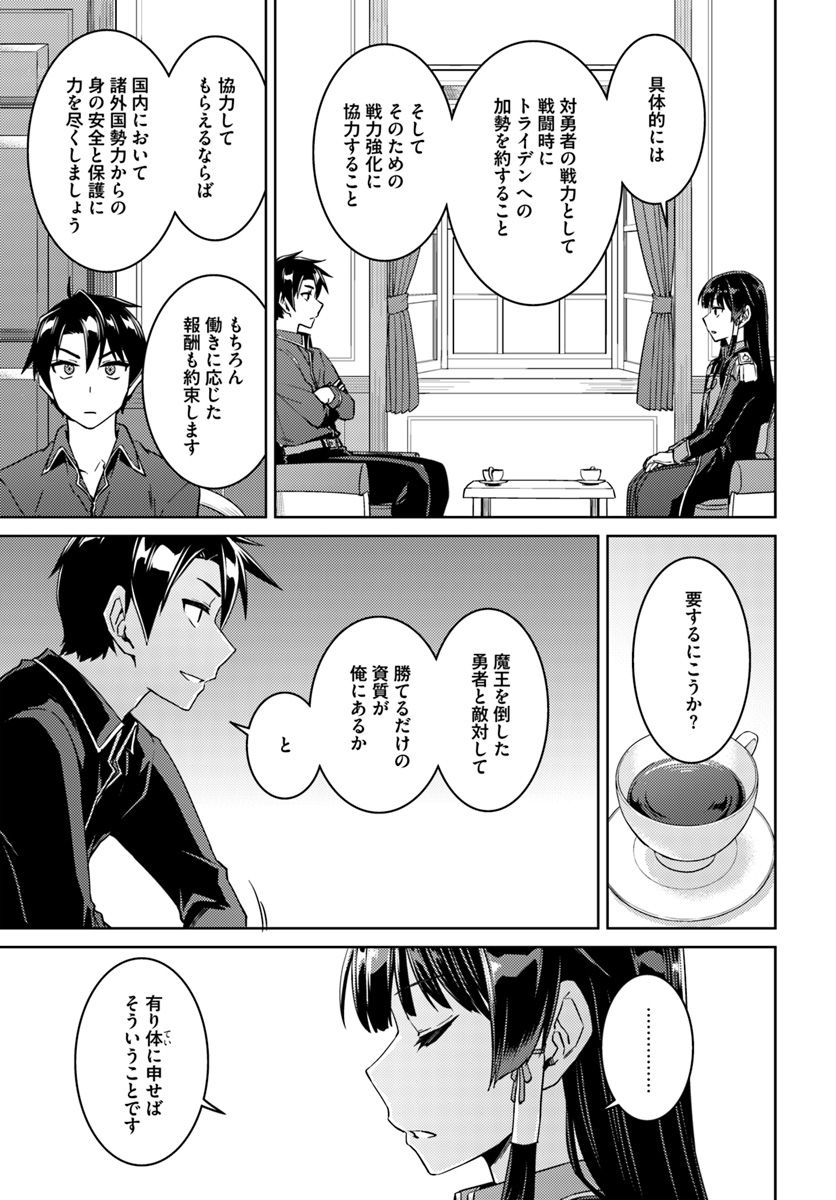 二度目の人生を異世界で 第40話 - Page 14