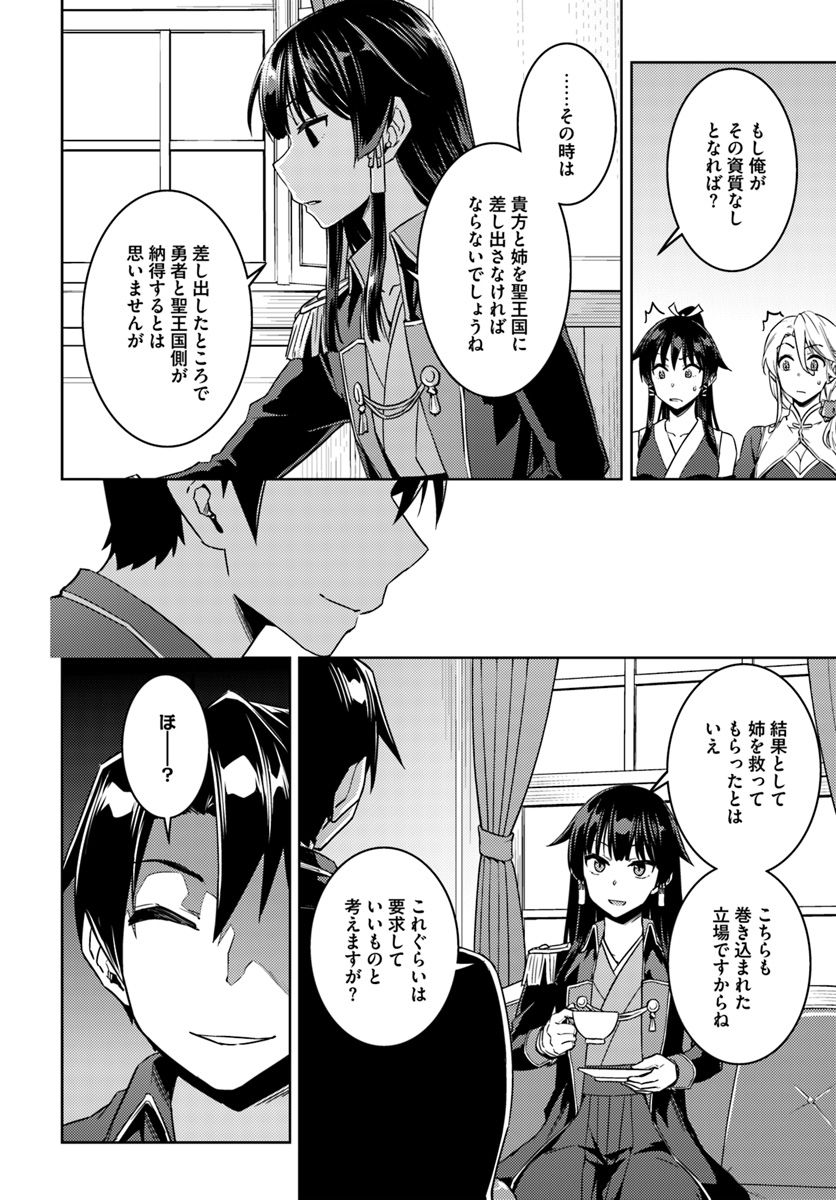 二度目の人生を異世界で 第40話 - Page 15