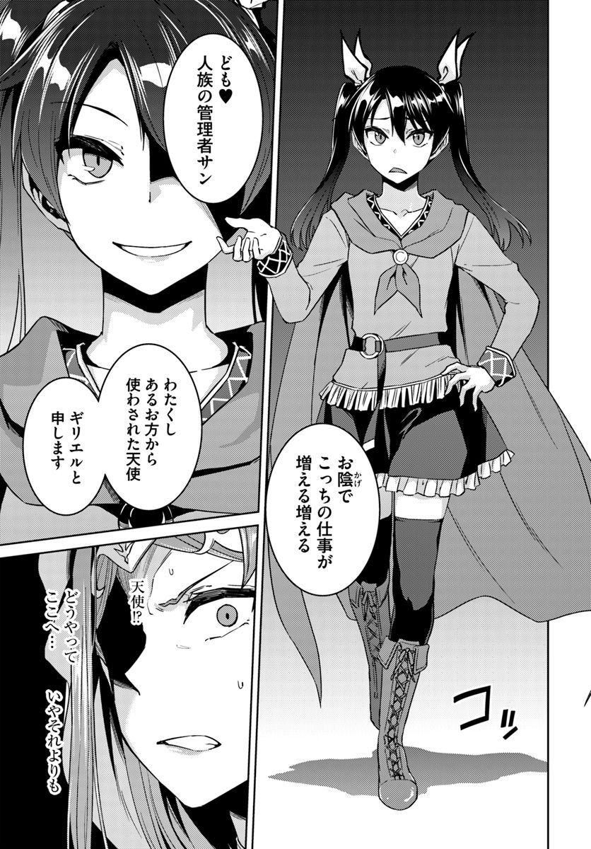 二度目の人生を異世界で 第40話 - Page 24