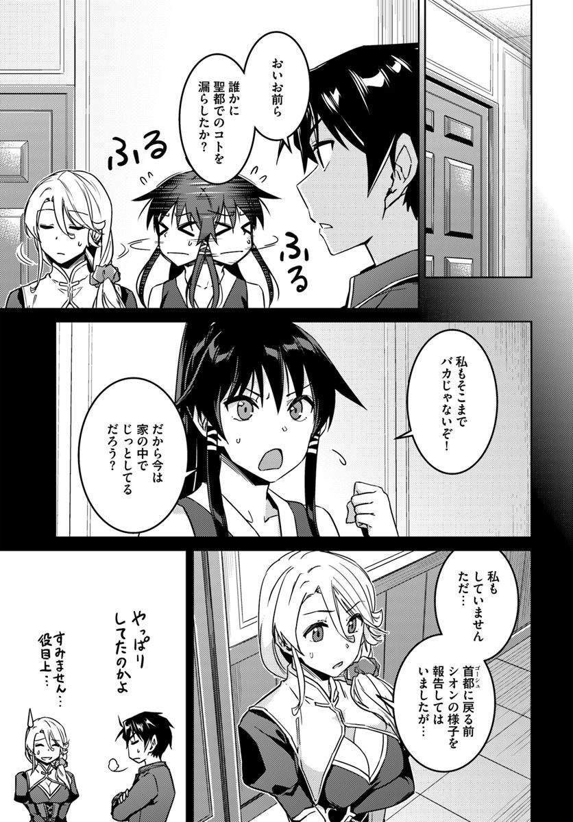 二度目の人生を異世界で 第40話 - Page 4