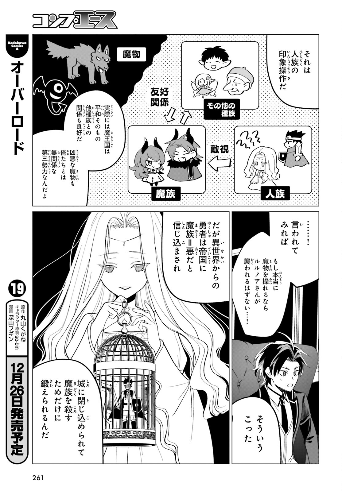 魔王令嬢の執行者 -異世界執事は仰せのままに- 第3話 - Next 第4話