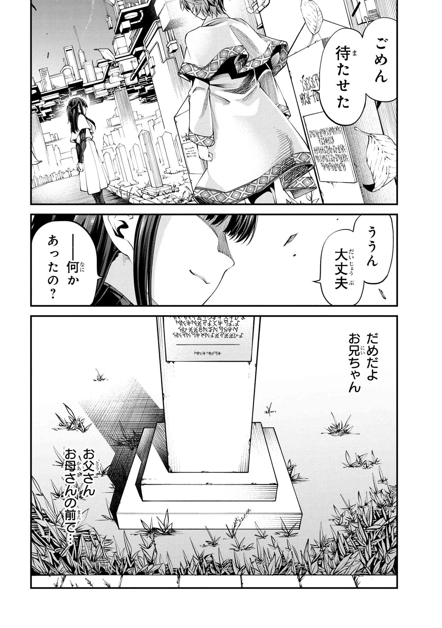 GAMERA -Rebirth- コードテルソス 第2.1話 - Page 14