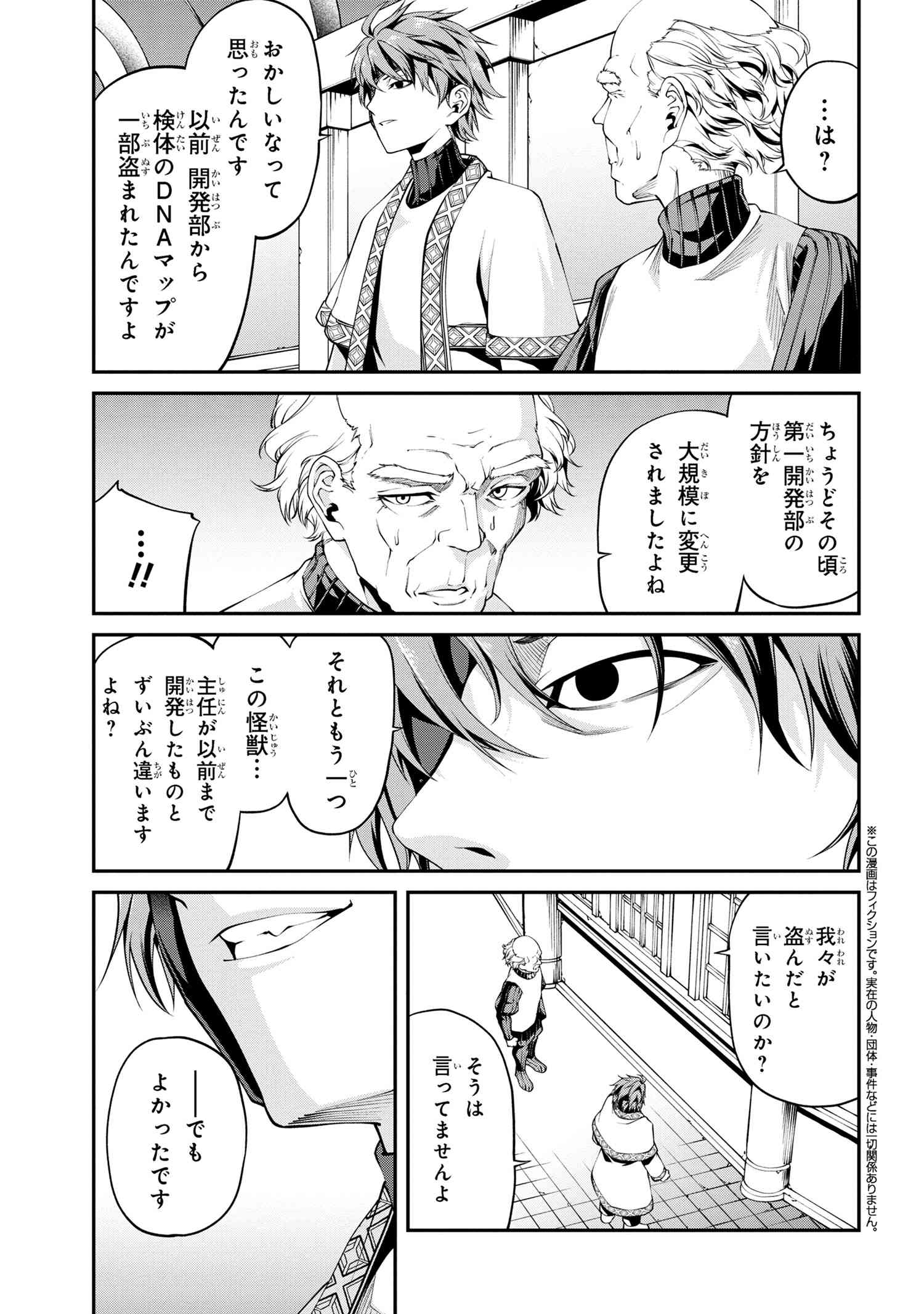 GAMERA -Rebirth- コードテルソス 第3.2話 - Page 1