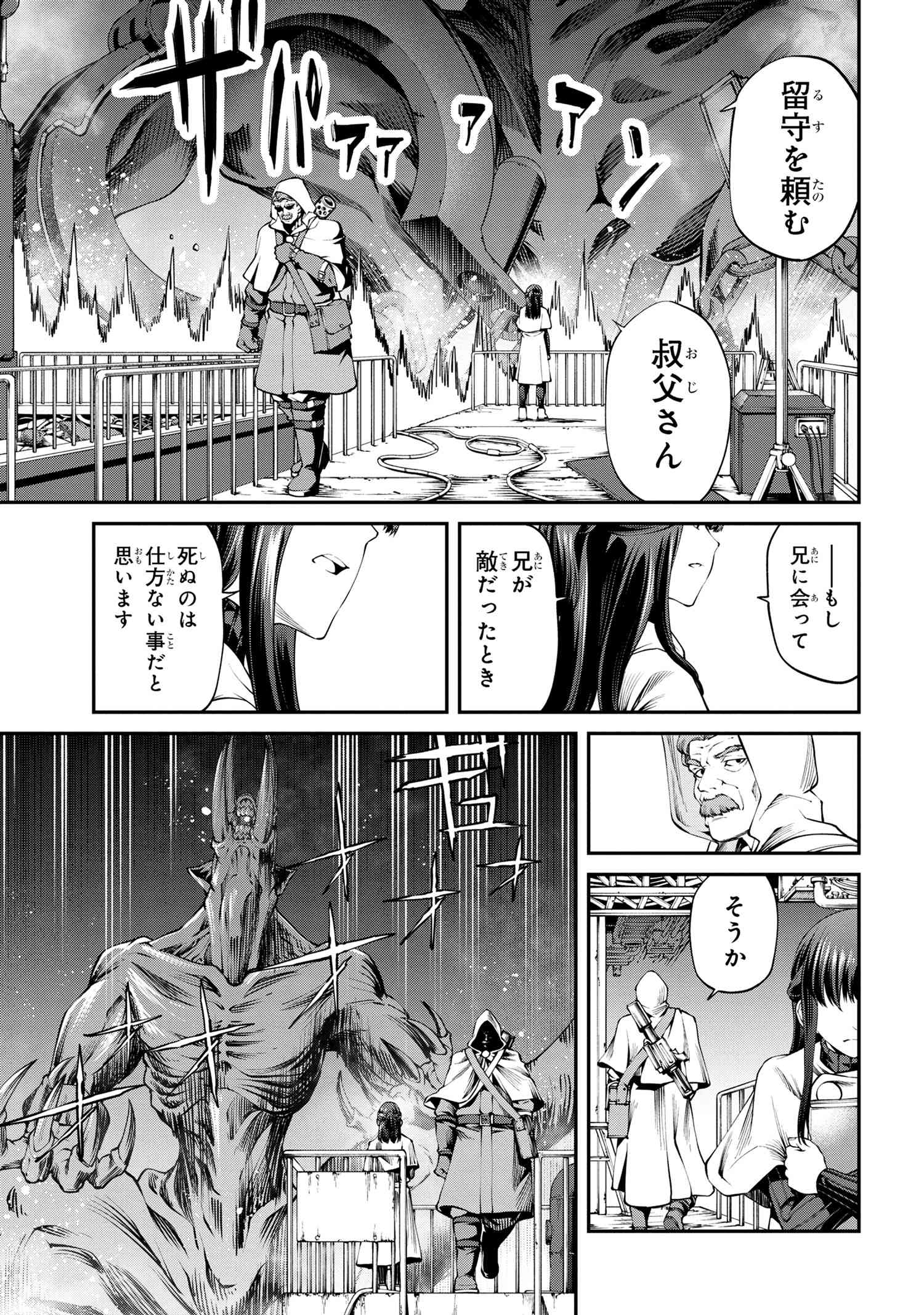 GAMERA -Rebirth- コードテルソス 第4.1話 - Page 8