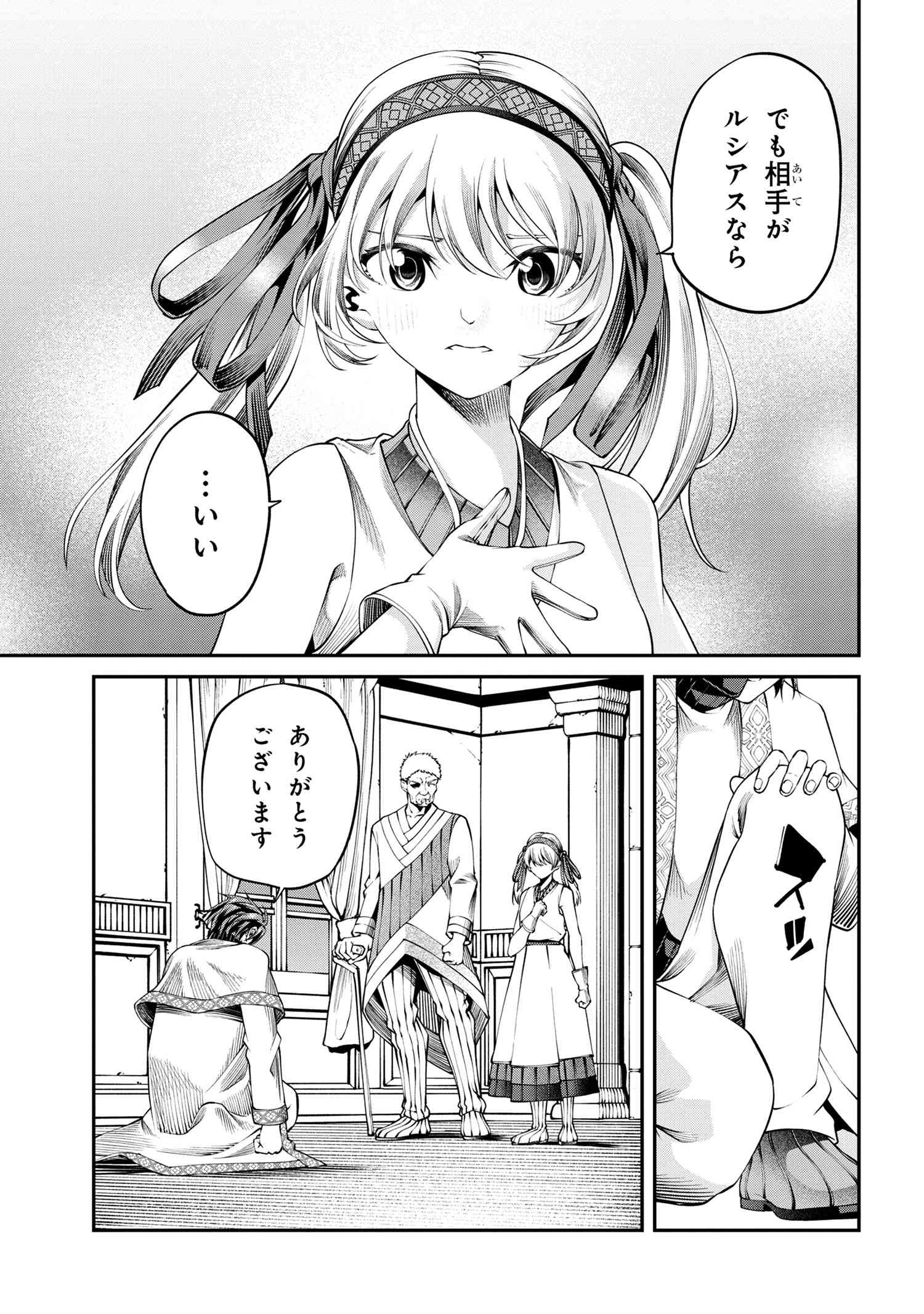 GAMERA -Rebirth- コードテルソス 第5.2話 - Page 11