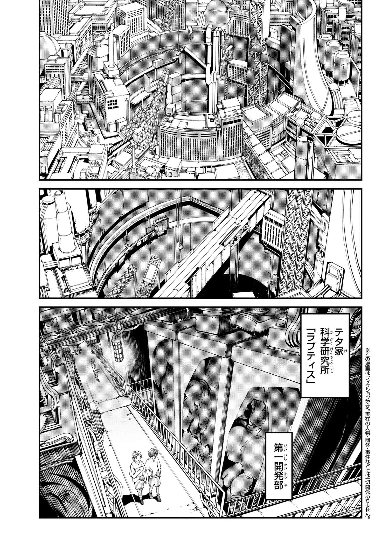 GAMERA -Rebirth- コードテルソス 第3.1話 - Page 1