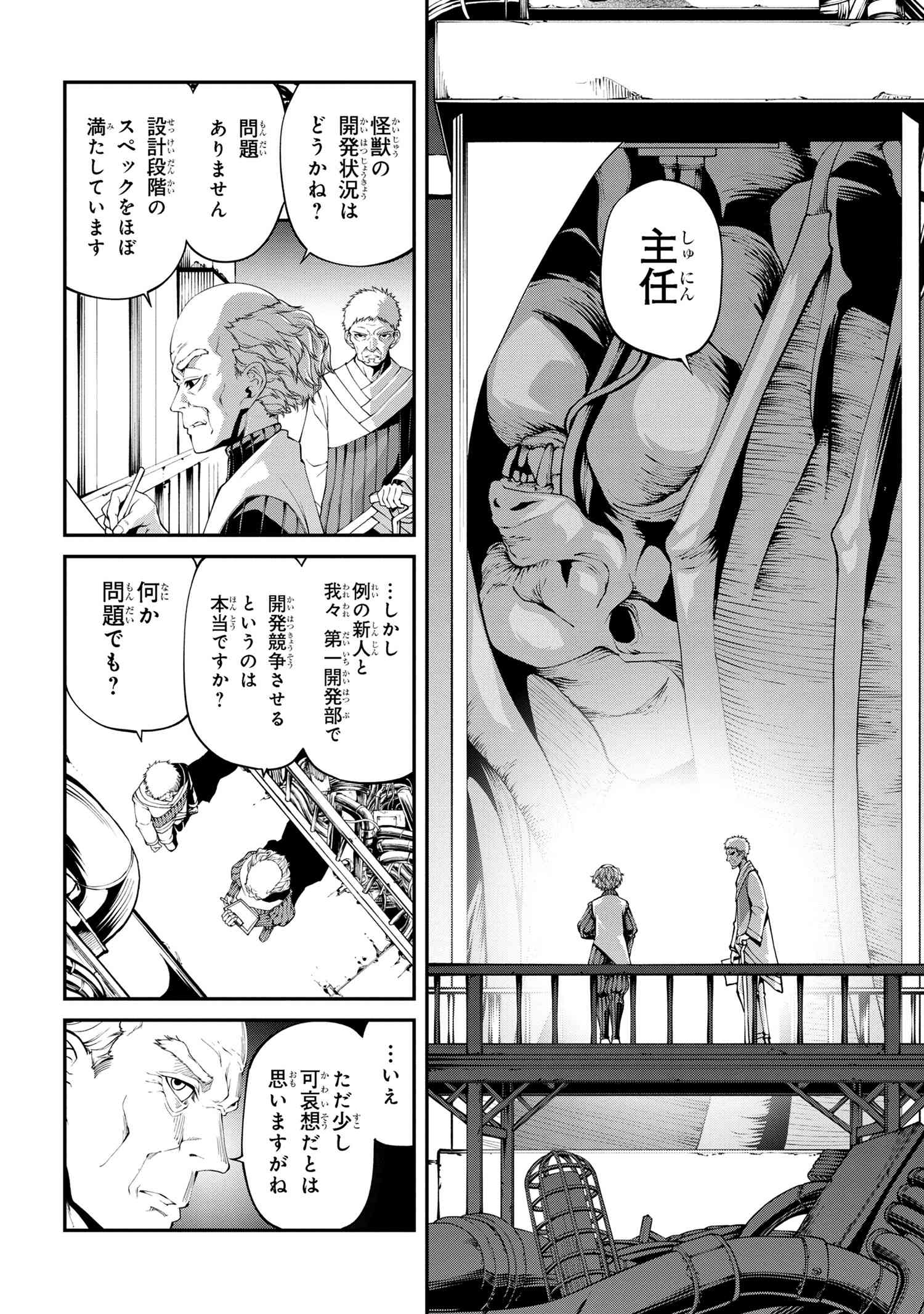 GAMERA -Rebirth- コードテルソス 第3.1話 - Page 2