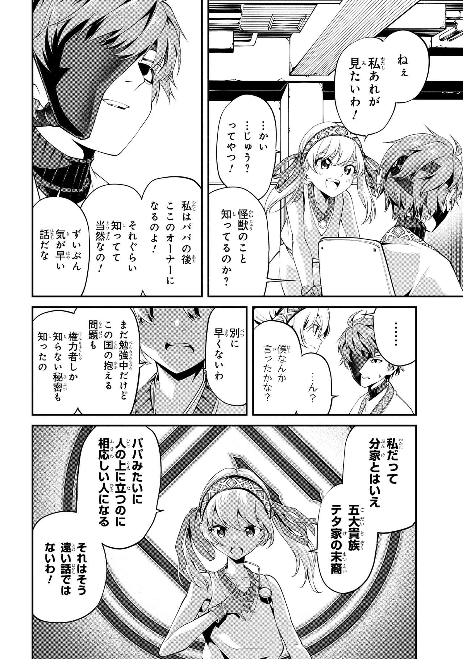 GAMERA -Rebirth- コードテルソス 第3.1話 - Page 6