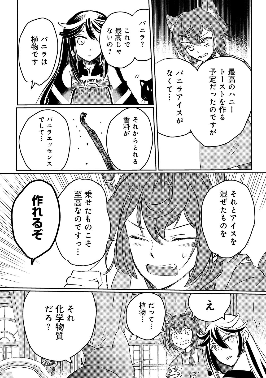 転生魔女の気ままなグルメ旅@COMIC 第4.2話 - Page 20