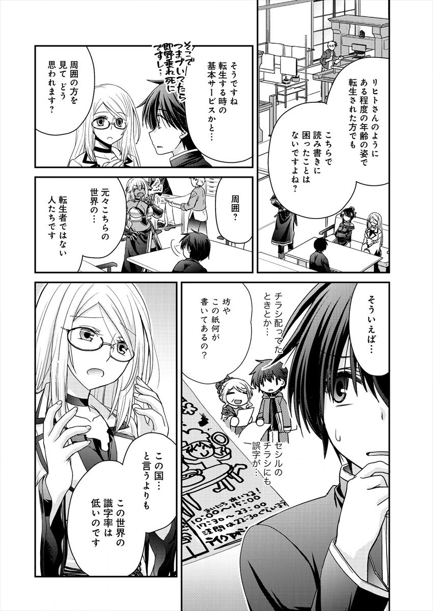 社畜DTPオペレーターの僕が異世界で技術革新してもいいですか？ 第3話 - Page 10