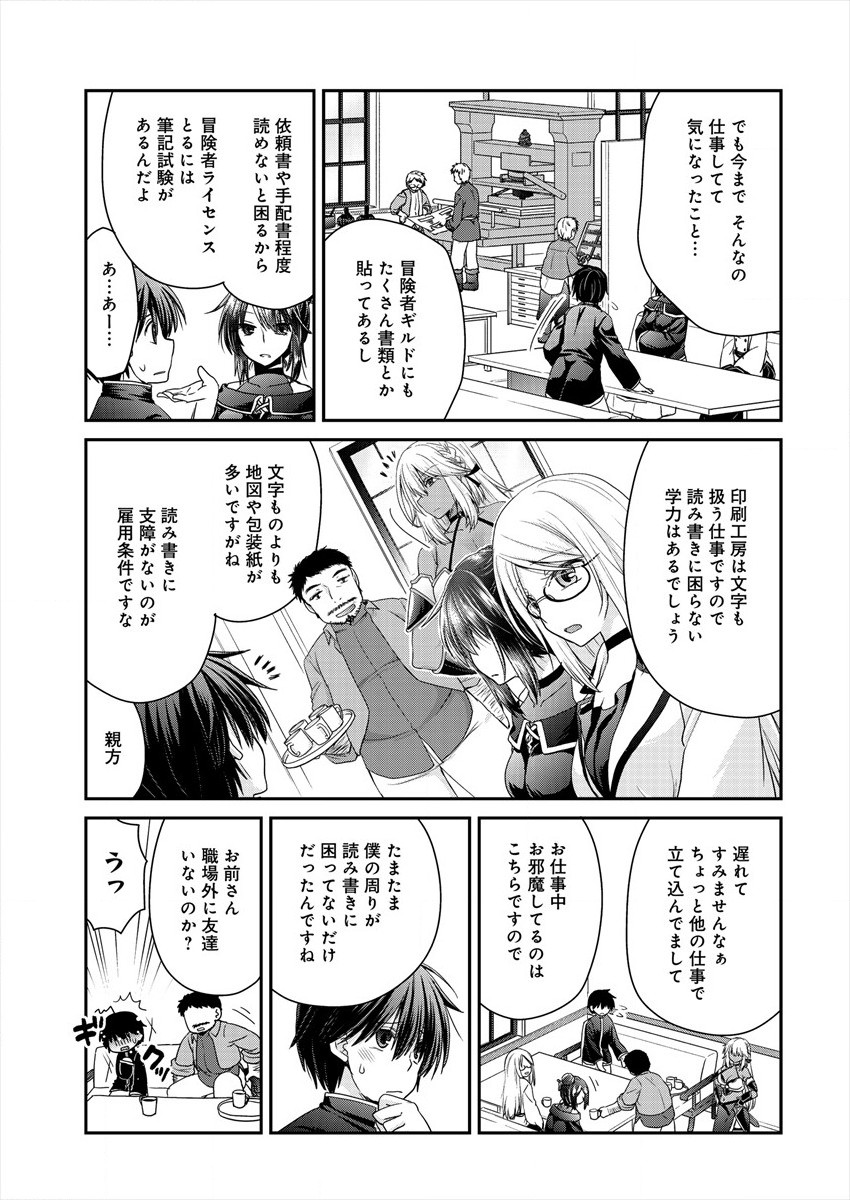 社畜DTPオペレーターの僕が異世界で技術革新してもいいですか？ 第3話 - Page 11