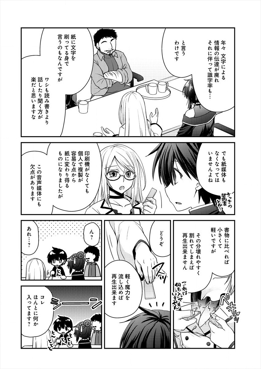 社畜DTPオペレーターの僕が異世界で技術革新してもいいですか？ 第3話 - Page 14