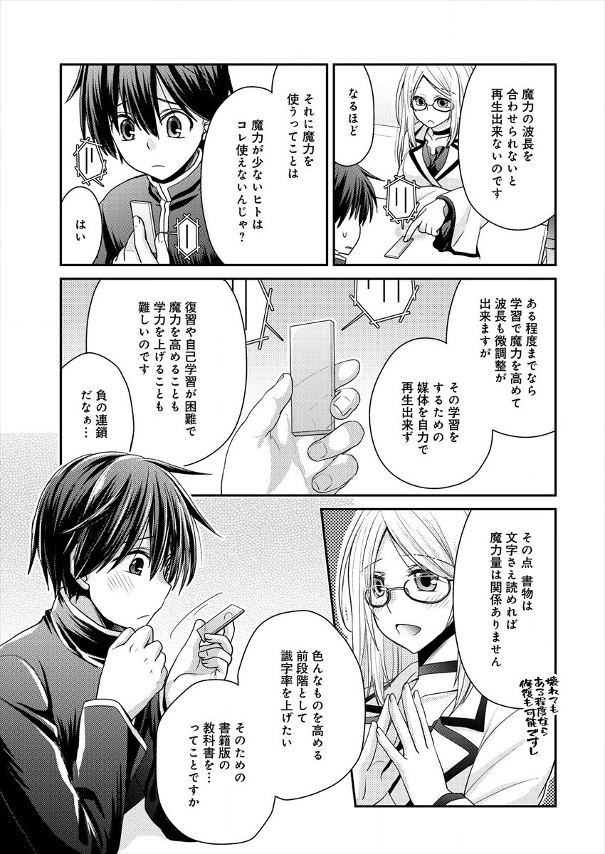 社畜DTPオペレーターの僕が異世界で技術革新してもいいですか？ 第3話 - Page 15